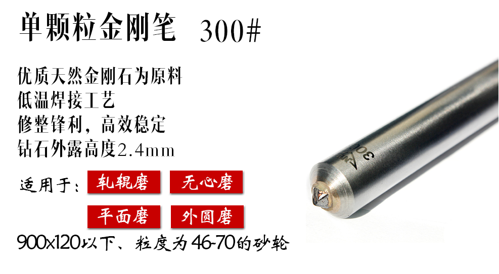 軋輥磨床用300#金剛筆